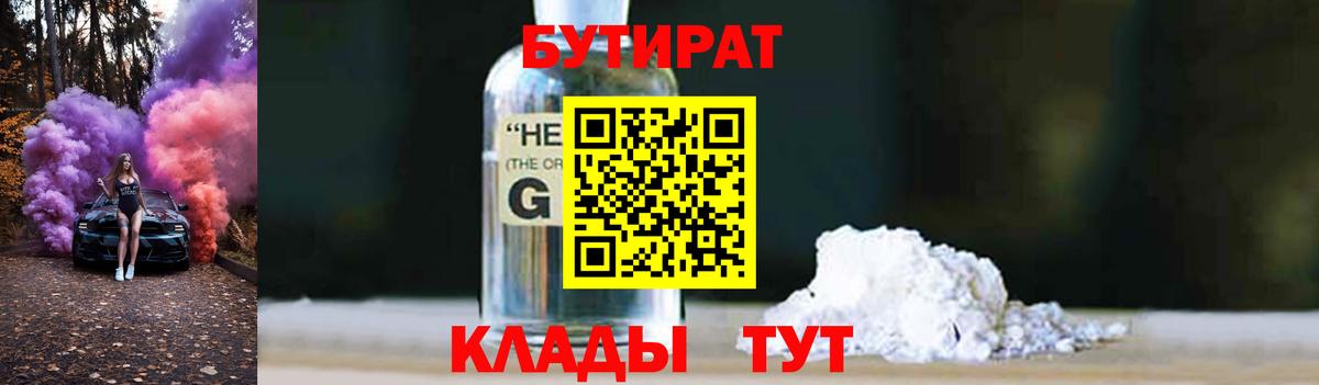 БУТИРАТ жидкий экстази Большой Камень