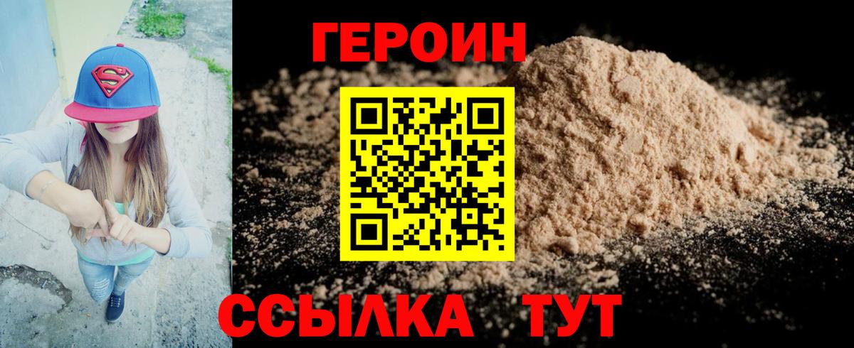Героин герыч Большой Камень