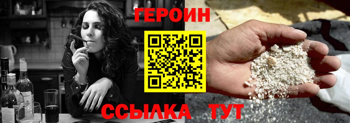 Героин афганец  ГЕРОИН  Большой Камень  Вход с VPN 
