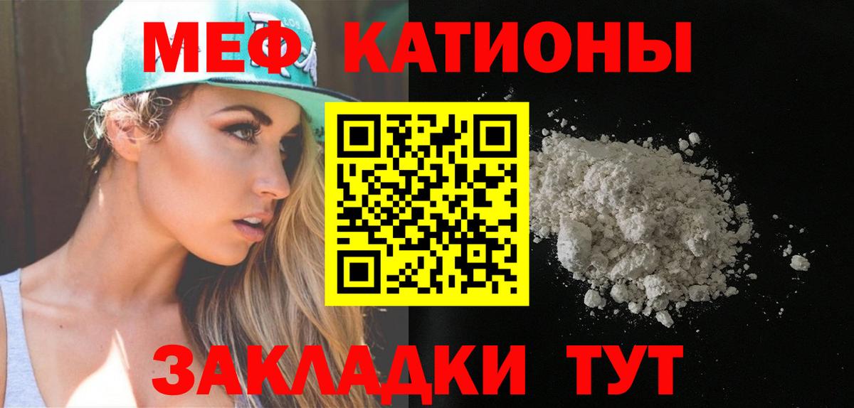 Меф  Большой Камень