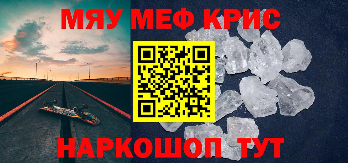 Мефедрон  Вход с VPN  МЯУ-МЯУ мука  Большой Камень  МЕФ кристаллы 