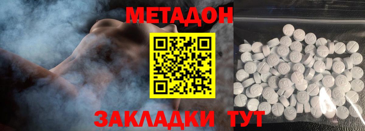 Метадон кристалл  Метадон белоснежный  Большой Камень  Вход с VPN 
